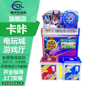 奥特曼卡片机扭卡机拍拍乐套牛机电玩城娱乐设备币游戏机设备厂家