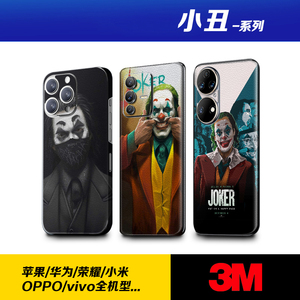 【小丑】适用于苹果华为oppo荣耀vivo红米三星一加3M手机背膜磨砂贴纸iPhone