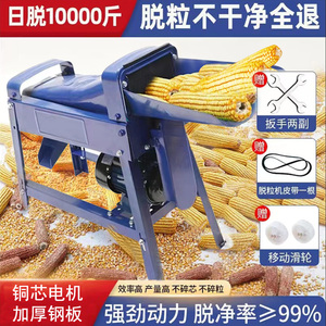 电动玉米脱粒机家用小型全自动加厚剥刨苞米谷神器220V打玉米机器