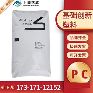 PC 基础创新(南沙) 500R-131 10%玻纤增强阻燃塑料塑胶原料颗粒子