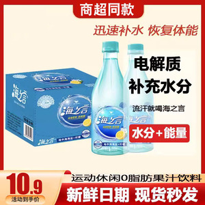 统一海之言电解质水功能性运动能量饮料解渴补充维生素330ml/瓶装