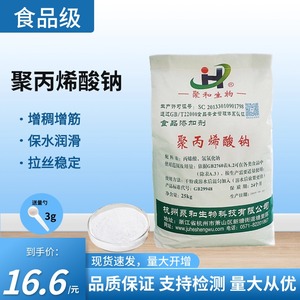 食品级聚丙烯酸钠食品级面制品米制品改良剂麻球小料增稠剂增筋剂