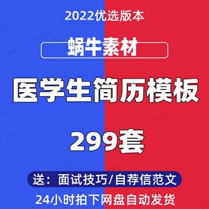 简历模板医学生医疗临床医学影像学专业护理医护士医生求职个人