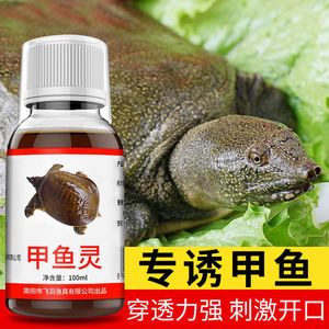 钓甲鱼小药老鳖饵料诱食剂诱聚剂诱饵水鱼鳖脚鱼老鳖甲鱼钩钓王
