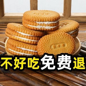 夹心饼干老式80后