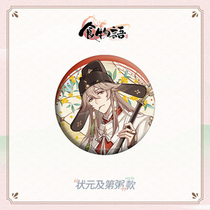 《食物语》手游  十年窗下系列马口铁徽章  状元及第粥