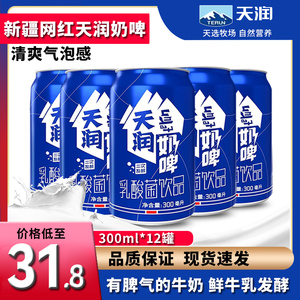 天润奶啤整箱300ml西域春新疆特产酸奶乳酸菌非啤酒水饮品24罐装