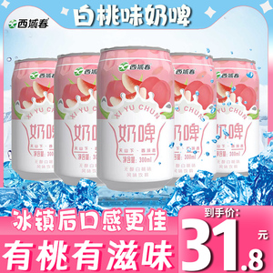 新疆西域春白桃味奶啤300ml*24罐装整箱天润网红品乳酸菌含乳饮料