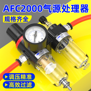 空压机气源处理器AFC2000油水分离器气动三联件AR调压阀AFR过滤器