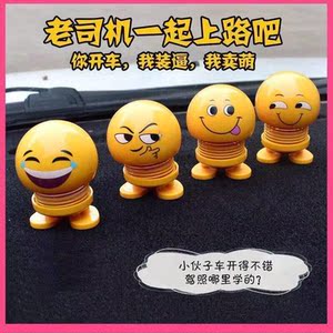 公仔车内摆设车载弹簧摇头表情包抖音搞笑人网红汽车摆件笑脸小黄