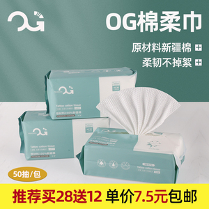 OG一次性棉柔巾纯棉珍珠纹擦拭纸巾加厚不掉絮50抽 新疆棉洗面巾