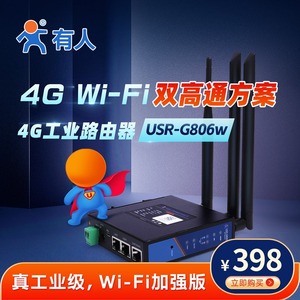 【有人】4g无线路由器工业级插卡wifi多网口模块全网通USR-G806