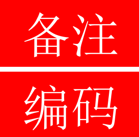 备注编码大牌儿童鞋服上新