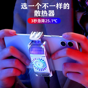 泊西手机散热器半导体降温神器水冷式制冷小风扇适用苹果x小米华为