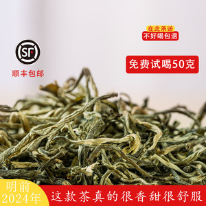 2024年云南西双版纳明前春茶头采浓香型特级尊品银丝绿茶高山春尖