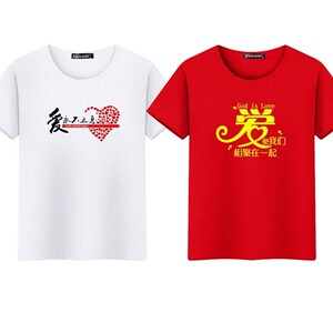 爱心公益活动衣服