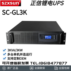 锂电UPS不间断电源3KVA/6KVA磷酸铁锂电池包SC-GL3K/GL6K正信