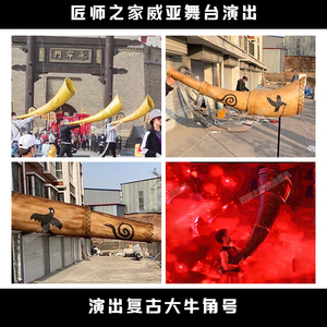 演出复古大牛角号古代超大天然巨型号角大牛角号舞台演出手拿道具