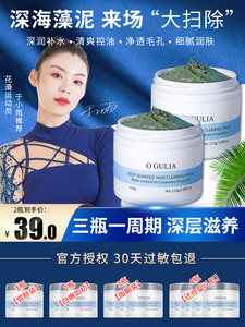 阿古丽娅深海藻泥清洁面膜273去黑头收缩毛孔清爽控油补水旗舰店