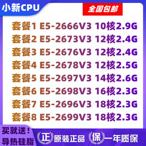 至强e5-2678v3 2666v3 2673v3 2676 2697 2699v3 2696v3正式版cpu