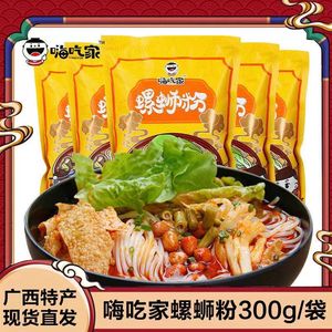 嗨吃家螺蛳粉柳州正宗特产300g袋装方便速食米粉米线螺丝粉一整箱
