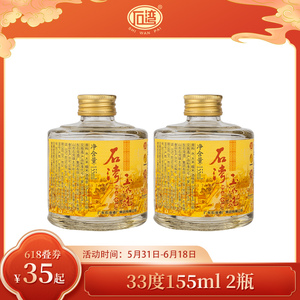 石湾玉冰烧清雅型佛山小酒33度155ml6瓶礼盒装白酒酒白酒粮食纯