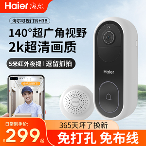 海尔可视门铃H3B家用电子猫眼app远程无线监控2K摄像头智能门铃