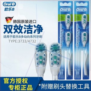 。OralB/欧乐B多动向电动牙刷软毛替换刷头2支装3733 4732德国进