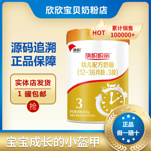 【一罐包邮】君乐宝旗帜帜亲黄罐幼儿配方牛奶粉800克三段官方