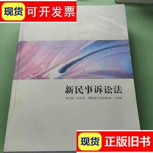 民事诉讼法新堂幸司