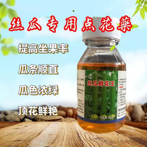 丝瓜鲜花王 专用点花药 瓜顶鲜花 瓜条拉直浓绿 座果灵蘸花药50ml
