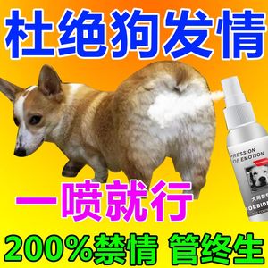 00bingmei29淘宝狗狗避孕药母狗长效事后紧急狗狗专用公母猫咪避孕