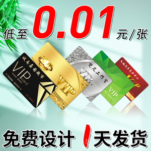 会员卡制作卡片定制ic贵宾VIP订制硬卡塑料pvc卡礼品磁条刮刮设计储值充值收银管理系统超市购物美容院美发店