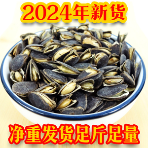 开口黑南瓜子散装250g500g熟瓜籽黑金刚南瓜子原味椒盐奶油味零食