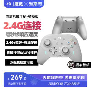 魔派虎贲机械游戏手柄pc电脑版switch手柄pro特斯拉ns类xbox手机平板安卓iOS通用任天堂steam有线2.4G低延迟