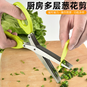 【不锈钢多功能厨房五层葱花剪刀】切配菜神器韭菜香菜多层切葱刀