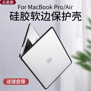 适用苹果macbookpro13.3寸保护壳套air13.6寸硅胶软边套13.3笔记本Pro14电脑16寸外壳Retina15贴纸膜M3保护膜