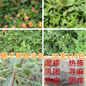 泡澡止痒中草药包婴儿童宝宝洗成人皮肤手脚红疙瘩湿荨疹麻杠板归