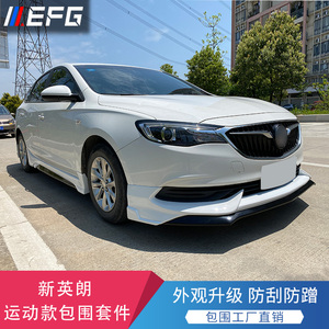 适用于19-21款新英朗改装运动款大小包围前后唇侧裙尾翼阅朗爆改