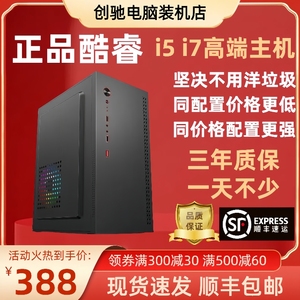 全新高配酷睿i7英特尔办公电脑i5台式主机组装机家用全套游戏商务