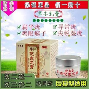 草本抑菌圆睑黄瘤膏去除睑黄瘤康睑黄疣黄斑膏专用眼皮脸