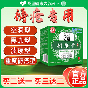 褥疮膏老人防褥疮压疮卧床皮肤烂老灼伤腿臀部外用褥疮专用贴膏