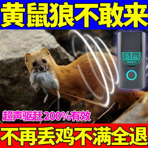 驱黄鼠狼神器室内外鸡棚鸭场强效超声波驱赶黄鼠狼专用声波驱赶器