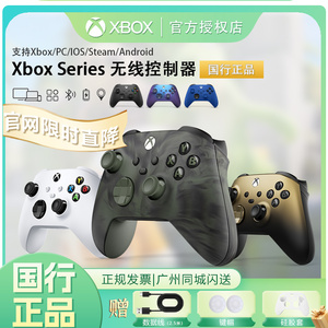 微软xbox series手柄精英游戏手柄XboxOneS手柄steam XBOX 星空手柄电脑版PC手机电视蓝牙有线无线控制器xsx