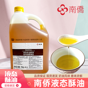 南侨液态酥油5kg桶装食用植物油牛奶味蛋糕月饼液体黄油烘焙原料