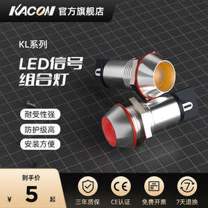 凯昆KACON 6/8/10/12mm铜壳金属信号指示灯LED220V24V12V KL系列