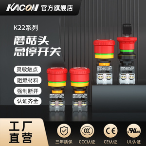 凯昆KACON 按钮急停开关防水按压式金属启动选择钥匙复位 K/ø22