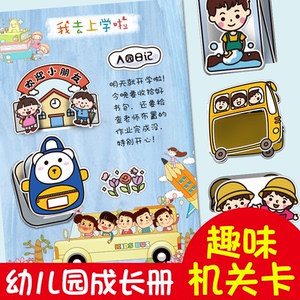 立体小机关卡成长手册装饰材料我上幼儿园diy制作模板趣味素材