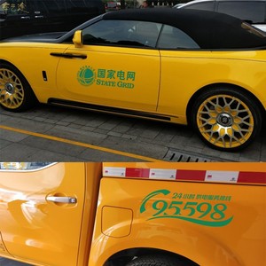 电力抢修供电公司车贴 国家电网标志汽车贴纸 个性反光