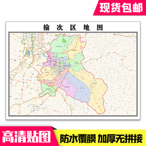 榆次区地图1.1米山西省晋中市办公室墙壁贴图可定制各类型矢量图